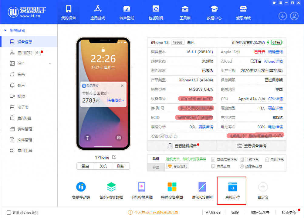 打卡虚拟位置软件哪个好用（ios实现虚拟定位打卡）