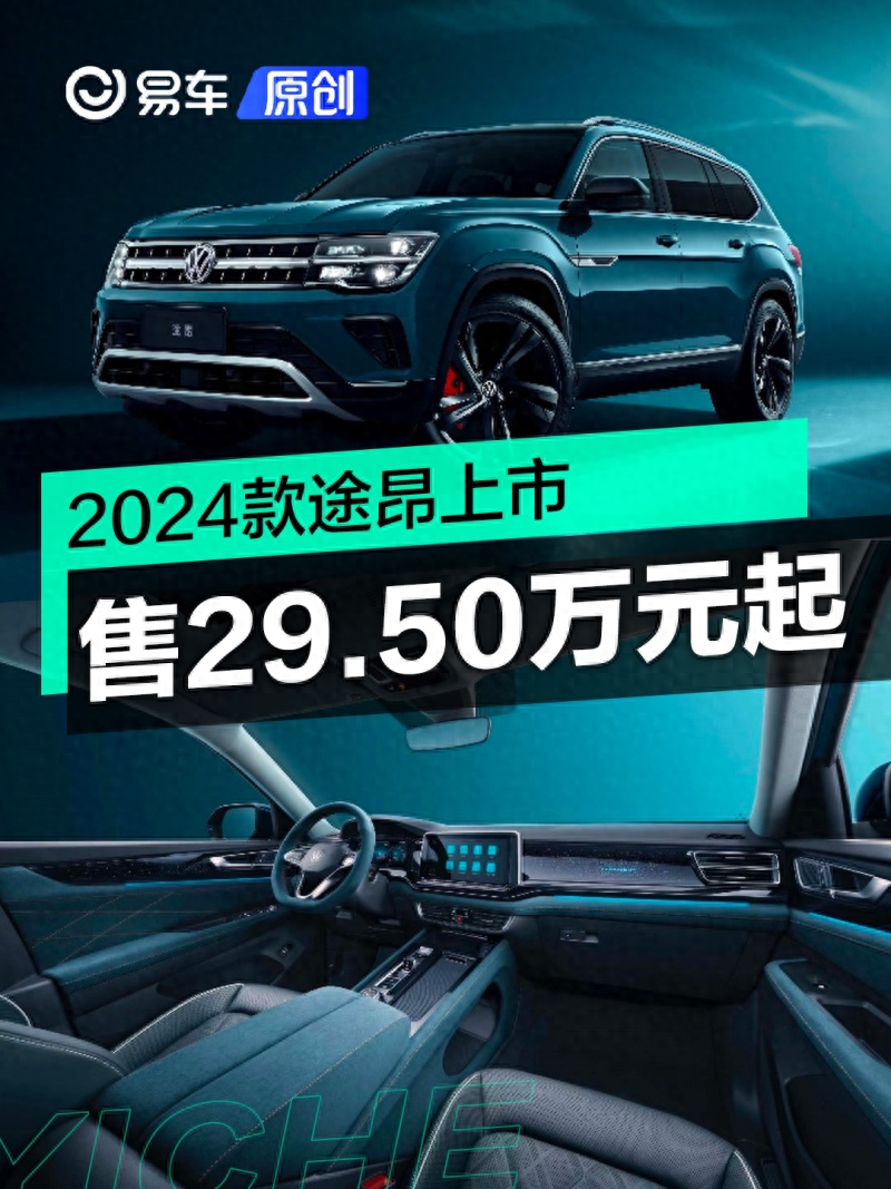 上海大众380tsi越野报价多少钱 （2024款上汽大众途昂上市）