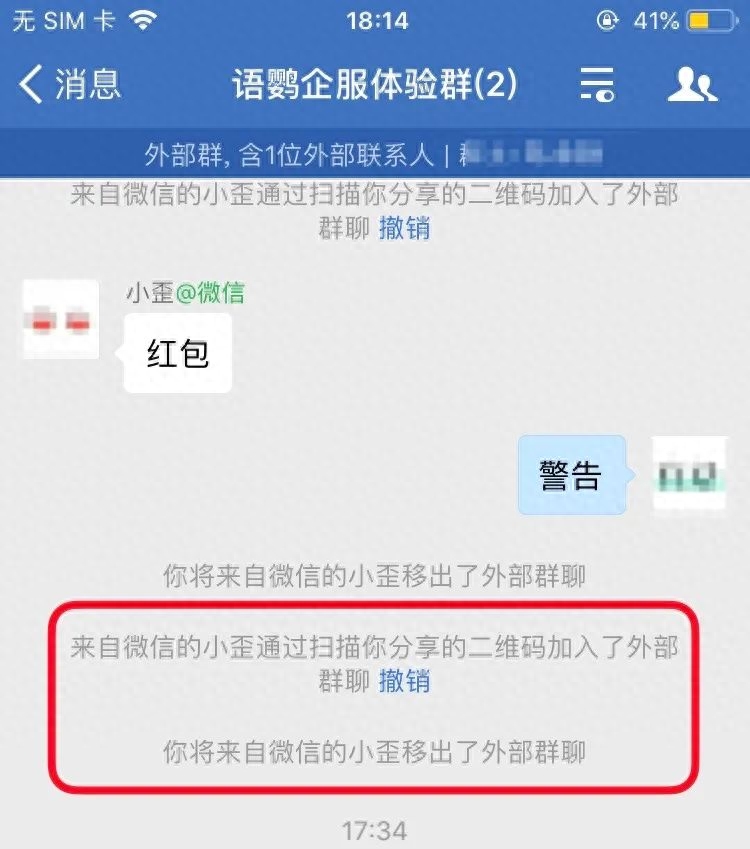 企业微信群怎么踢人（企业微信防骚扰新功能上线）