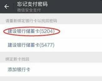 如何找回微信支付密码（微信支付密码强制找回方法）