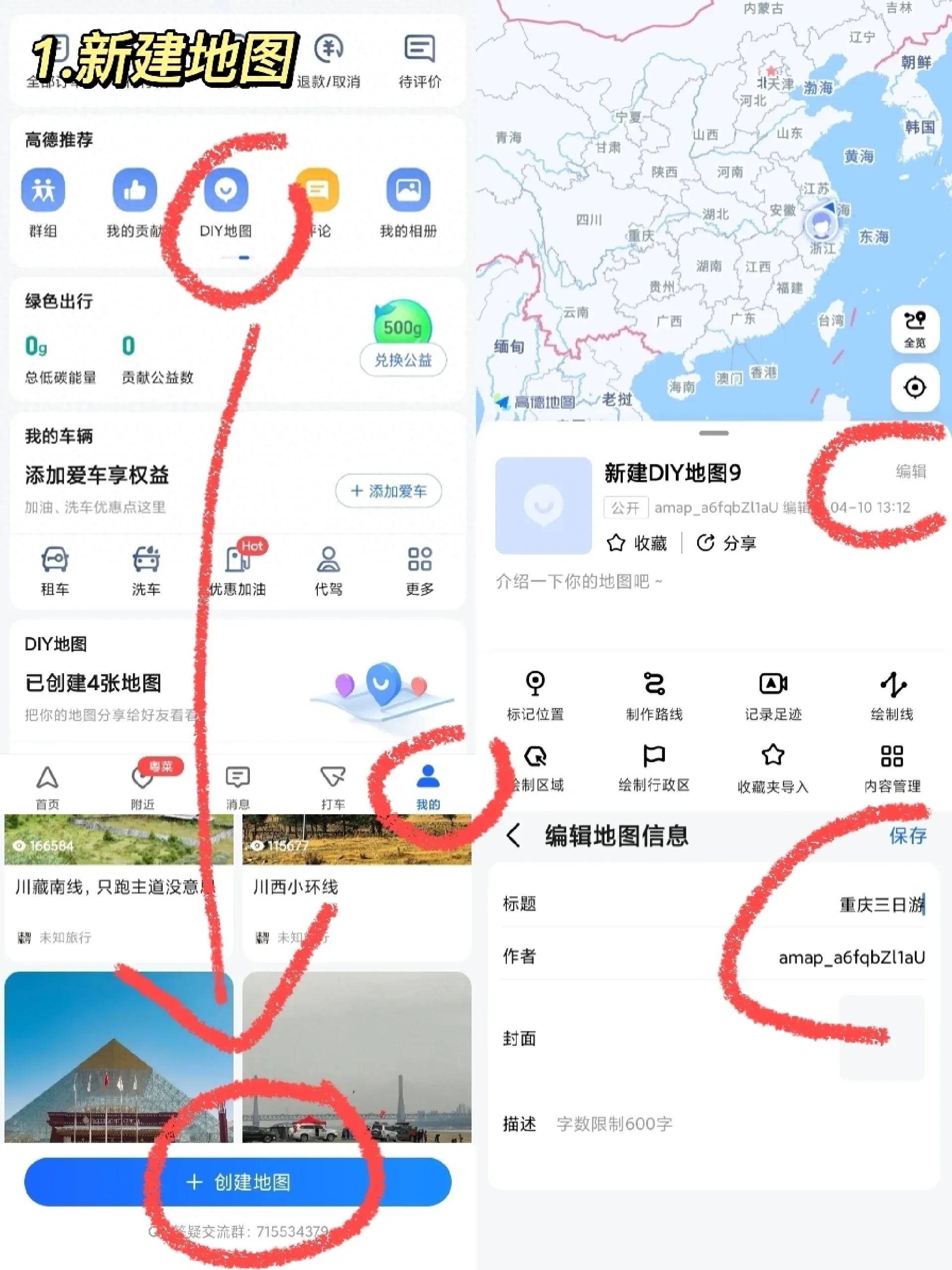 怎样在手机地图上做路线图（三个步骤制作旅游路线图）