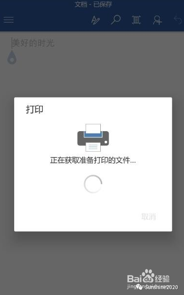 word文档手机版怎么用（通过手机Word创建编辑电子文档）