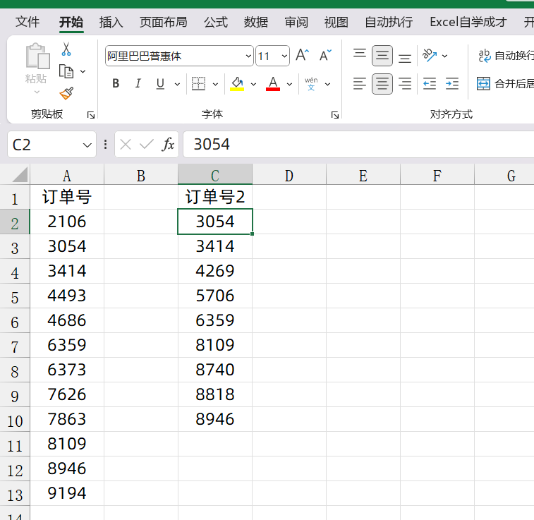 如何比对excel两列内容是否一致（核对两个表格，必学的技巧）