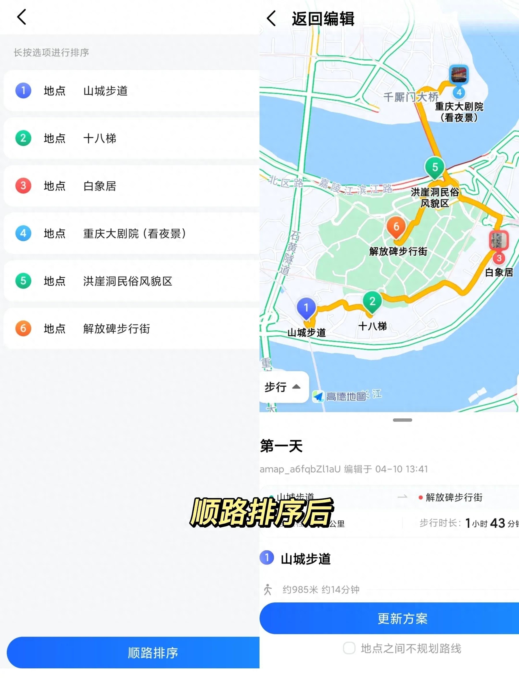 怎样在手机地图上做路线图（三个步骤制作旅游路线图）