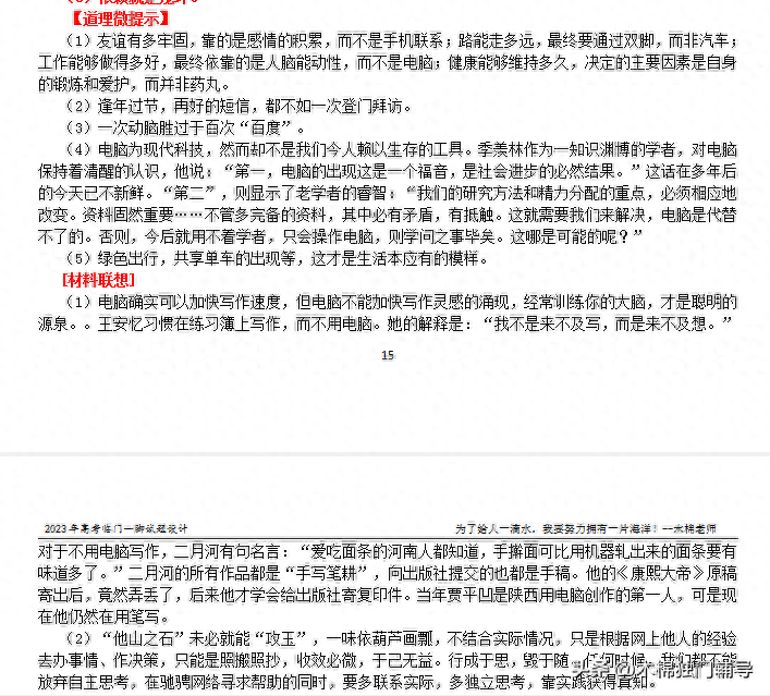 023年高考作文押题（备战2023年高考语文作文考前必备素材）"