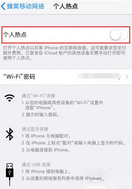 苹果远程热点故障怎么解决（iPhone热点异常解决方法）