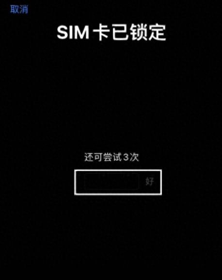 设置pin是什么意思（设置SIM卡密码让手机更安全）