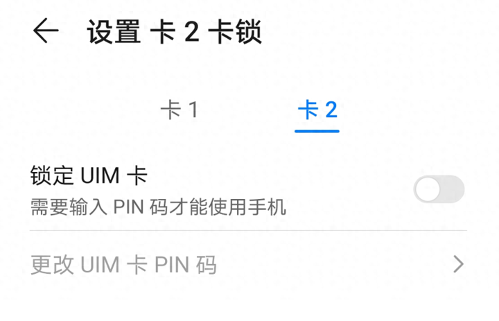 设置pin是什么意思（设置SIM卡密码让手机更安全）