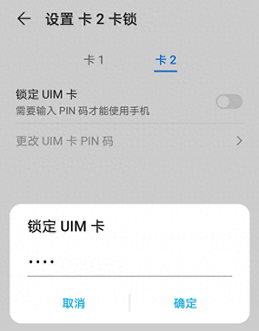 设置pin是什么意思（设置SIM卡密码让手机更安全）