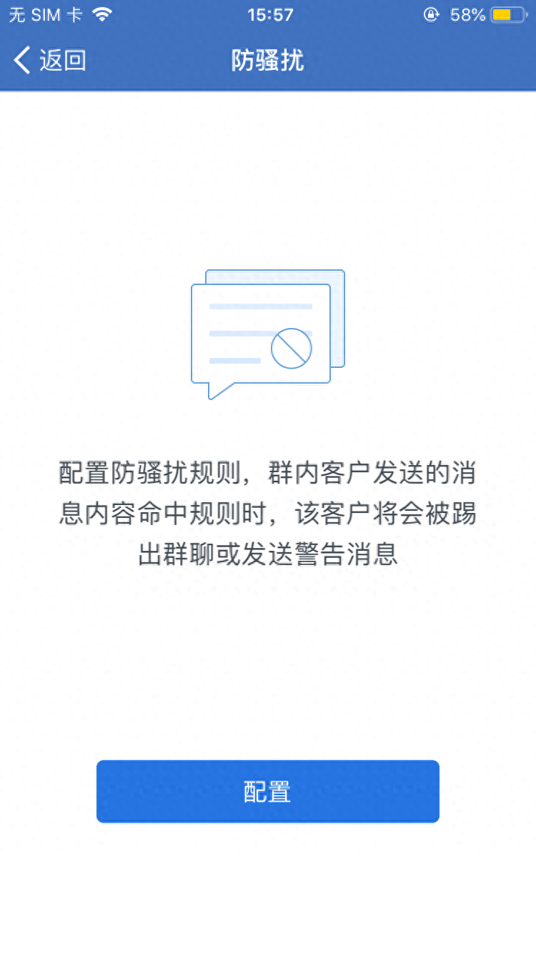 企业微信群怎么踢人（企业微信防骚扰新功能上线）