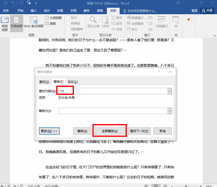 空白页删不掉是为什么（教你5个超简单的方法删除空白页）