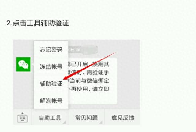 微信好友辅助验证需要什么条件（微信解封好友辅助验证流程）