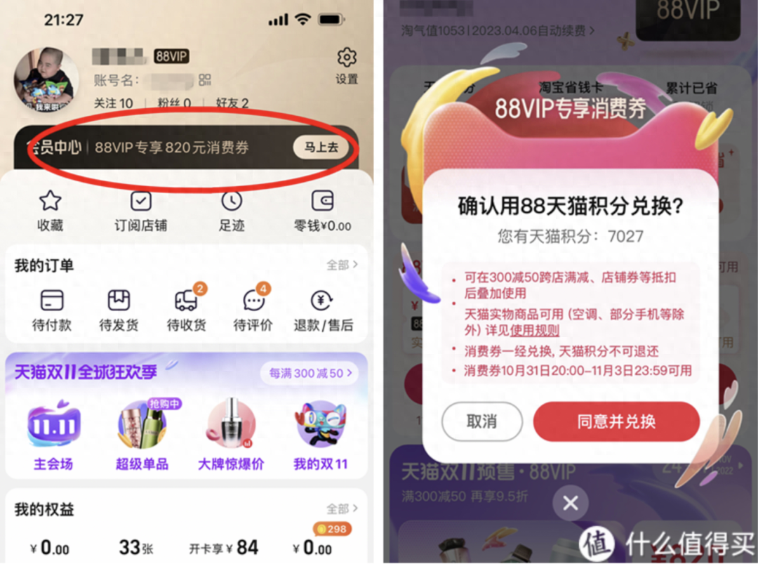 淘宝88会员怎么开通（88VIP最全使用攻略）