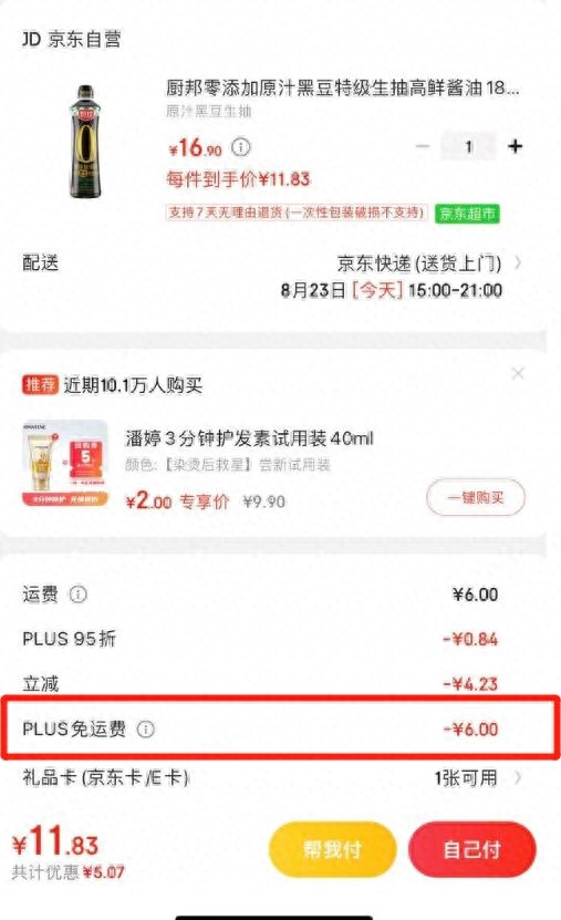 京东plus会员有什么用（京东PLUS会员权益全面升级）