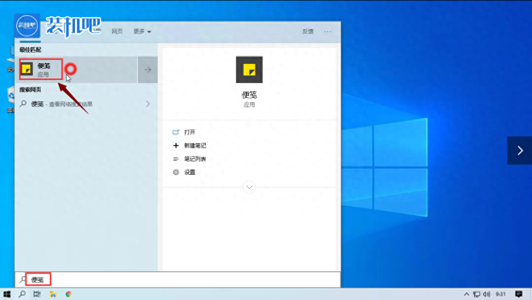 电脑备忘录怎么显示在屏幕上（桌面备忘录设置便签提醒教程）