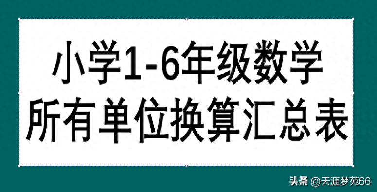 0公里等于多少米（小学数学公式大全）"