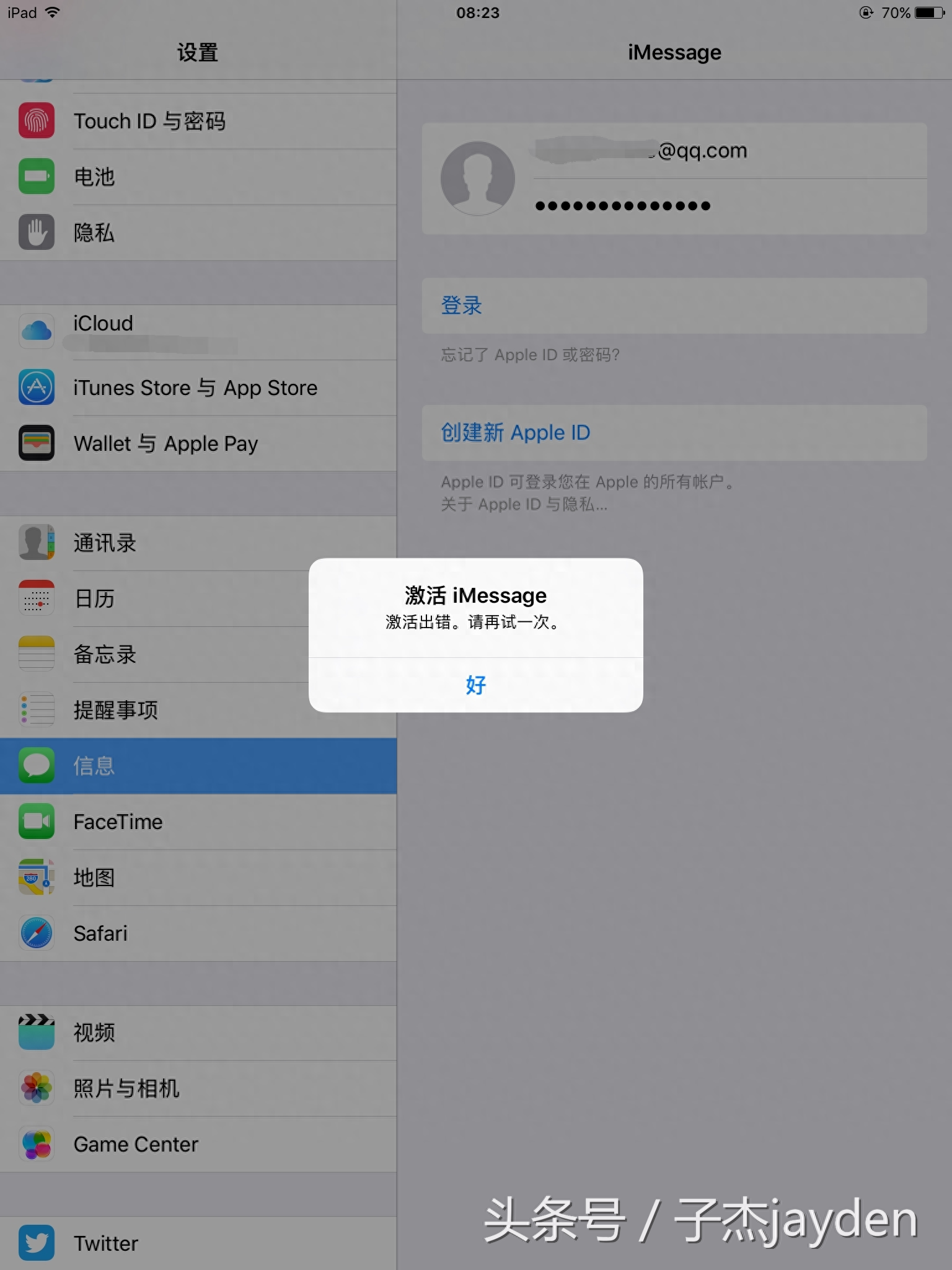 imessage信息激活不了怎么回事（IMessage激活出错，这几招来帮你）