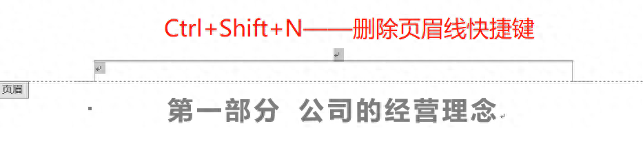 word文档上面有一条横线怎么去掉（Word里那些难缠的线条解决方法）