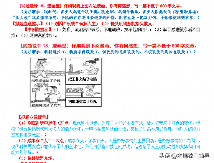 023年高考作文押题（备战2023年高考语文作文考前必备素材）"