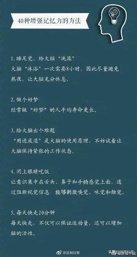 提高记忆力的方法（40种增强记忆力的方法）