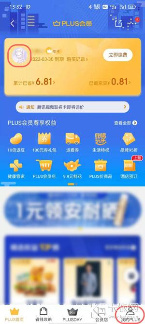 京东plus会员开通后可以取消吗（设置关闭京东会员自动扣款方法）