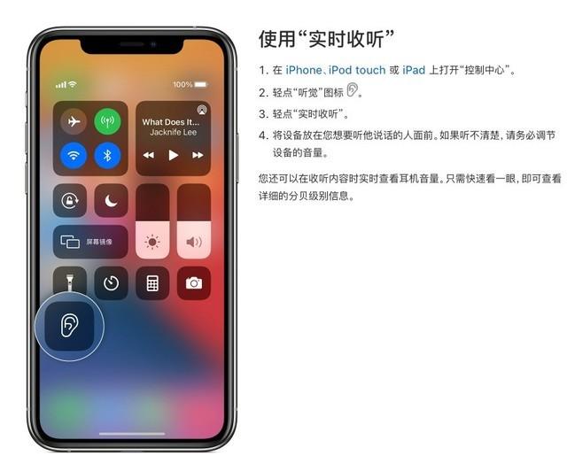 苹果实时收听是什么（6步操作让你的iPhone变身“窃听器”）