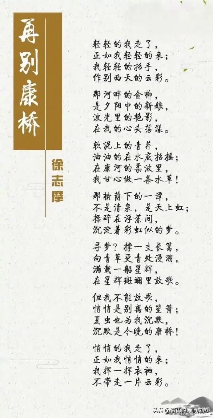 徐志摩的康桥指什么（徐志摩再别康桥的故事）