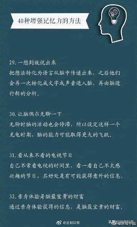 提高记忆力的方法（40种增强记忆力的方法）