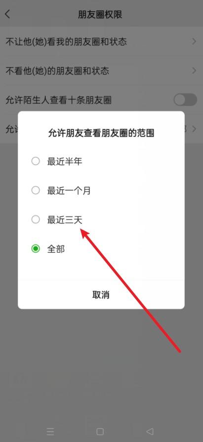 怎样设置微信朋友圈只能看三天（微信朋友圈设置三天可见方法）