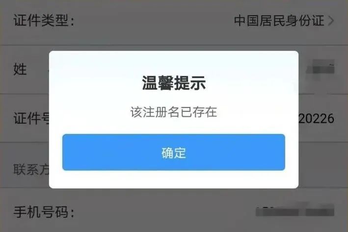 2306用户名怎么设置都不对（正确使用铁路12306官方APP