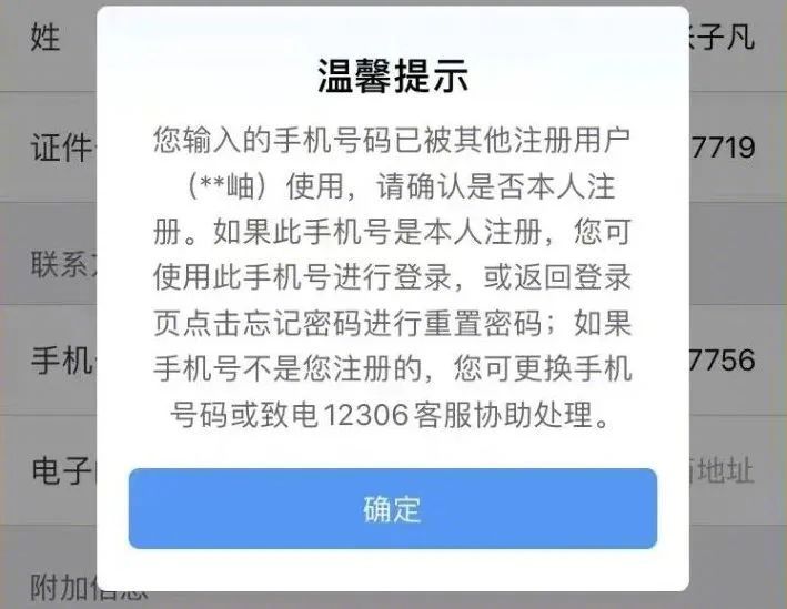 2306用户名怎么设置都不对（正确使用铁路12306官方APP