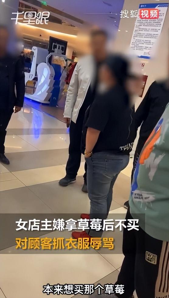 强买强卖？顾客没买草莓被女店主扯衣辱骂“碰了必须买”，顾客同行人回应：没用手碰，只是托起盒子放在秤上