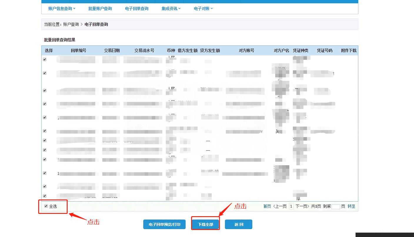 建行电子回单在哪里找（建设银行交易明细下载和电子业务回单下载操作流程）