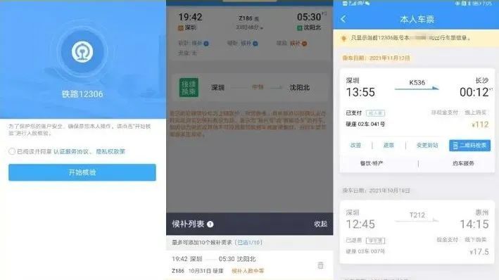 2306用户名怎么设置都不对（正确使用铁路12306官方APP