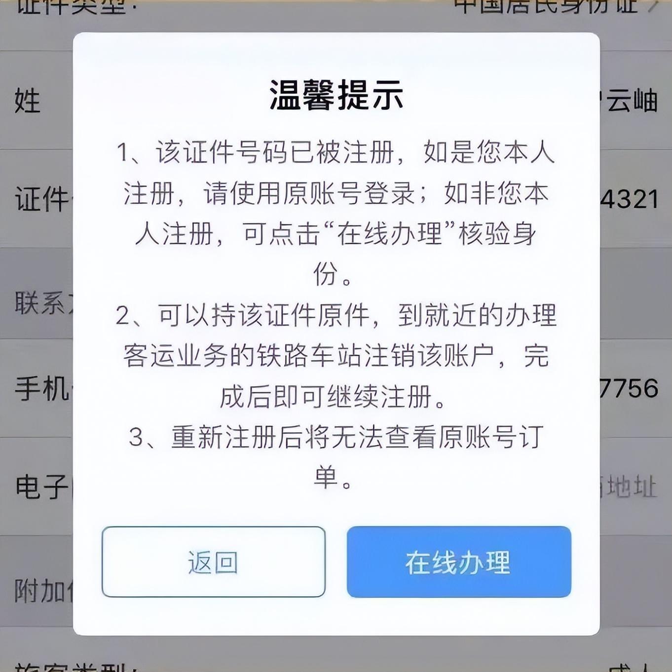 2306用户名怎么设置都不对（正确使用铁路12306官方APP