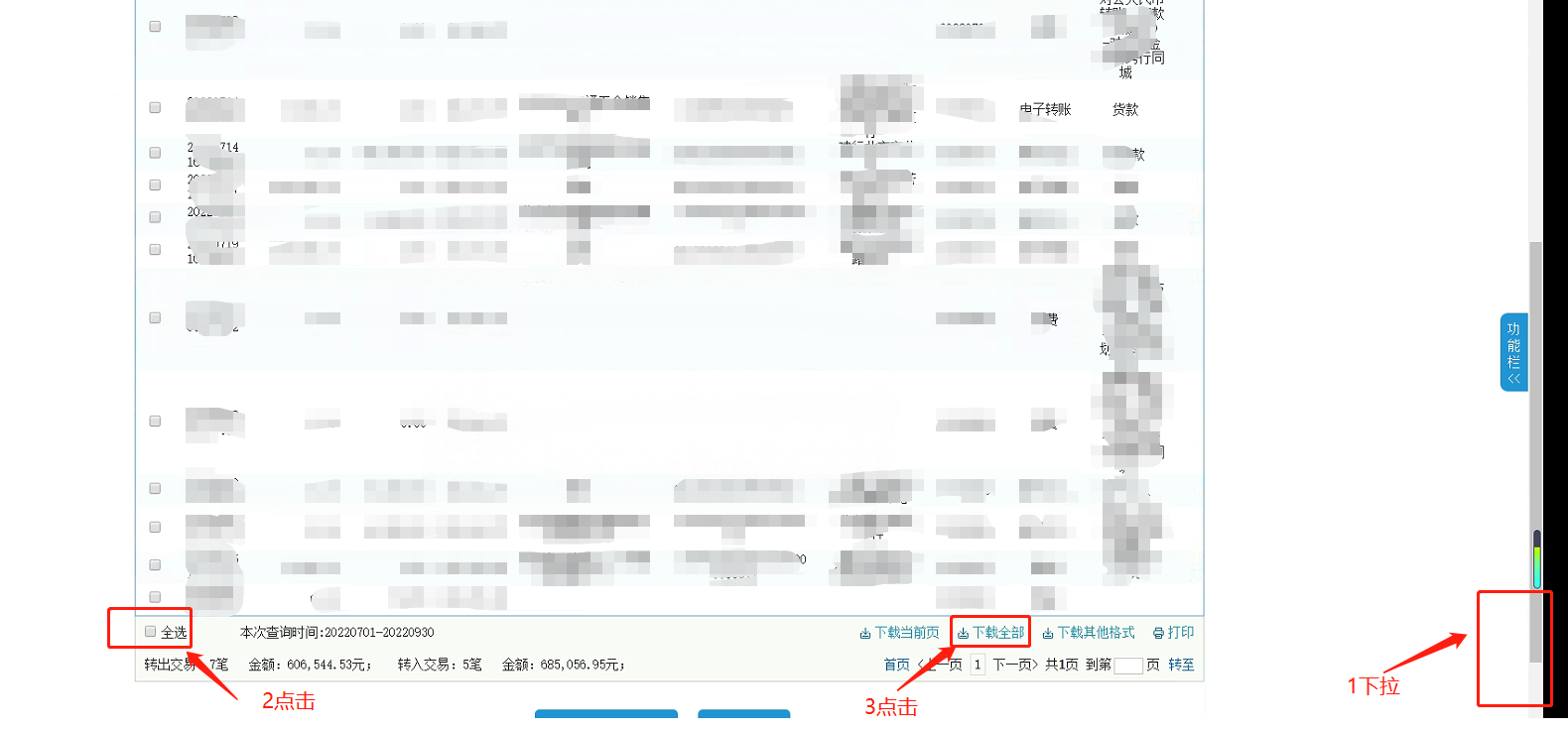 建行电子回单在哪里找（建设银行交易明细下载和电子业务回单下载操作流程）