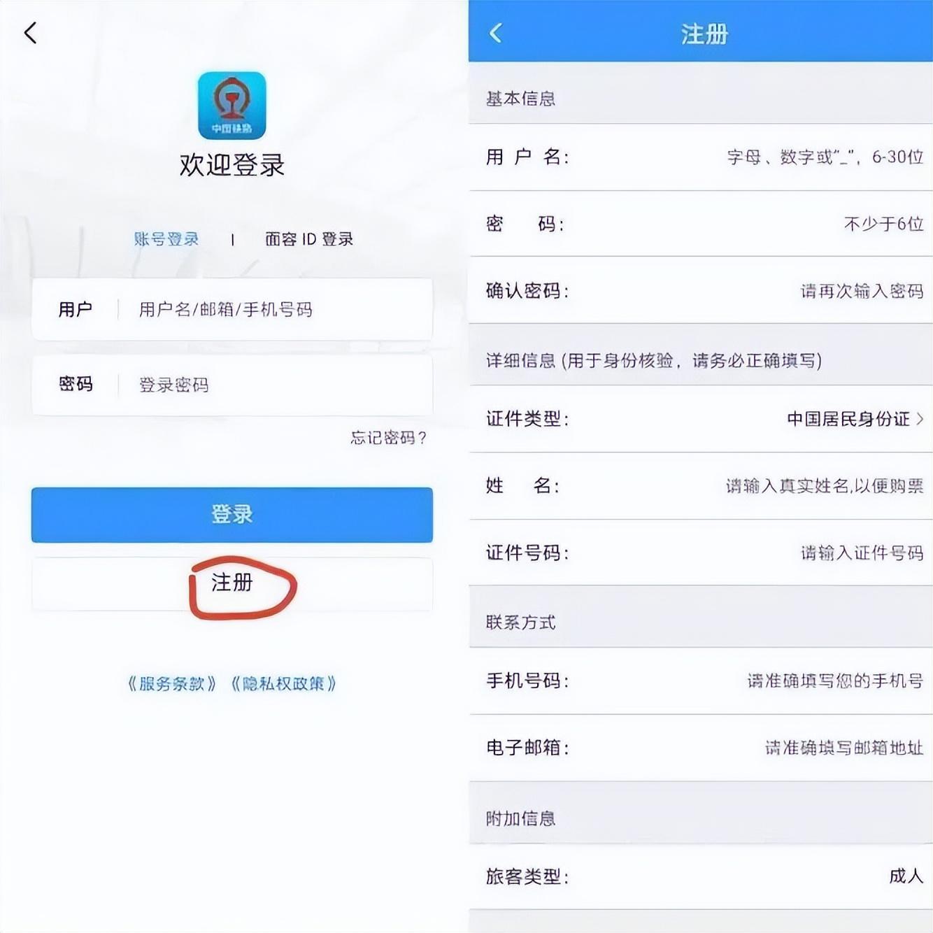 2306用户名怎么设置都不对（正确使用铁路12306官方APP