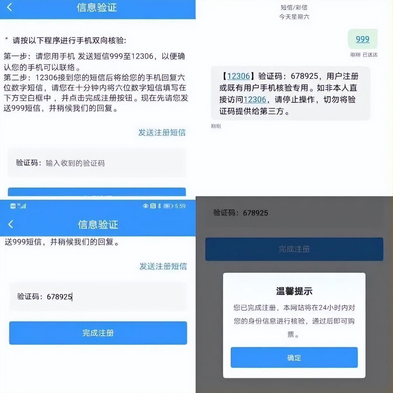 2306用户名怎么设置都不对（正确使用铁路12306官方APP