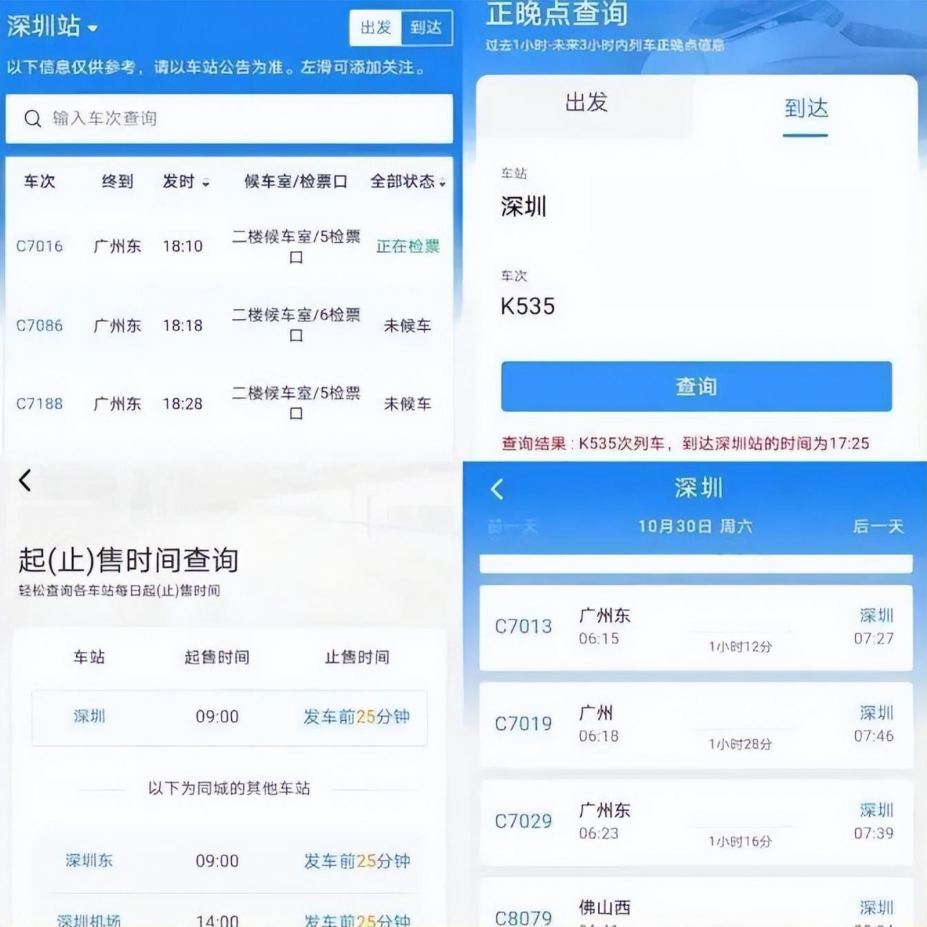 2306用户名怎么设置都不对（正确使用铁路12306官方APP