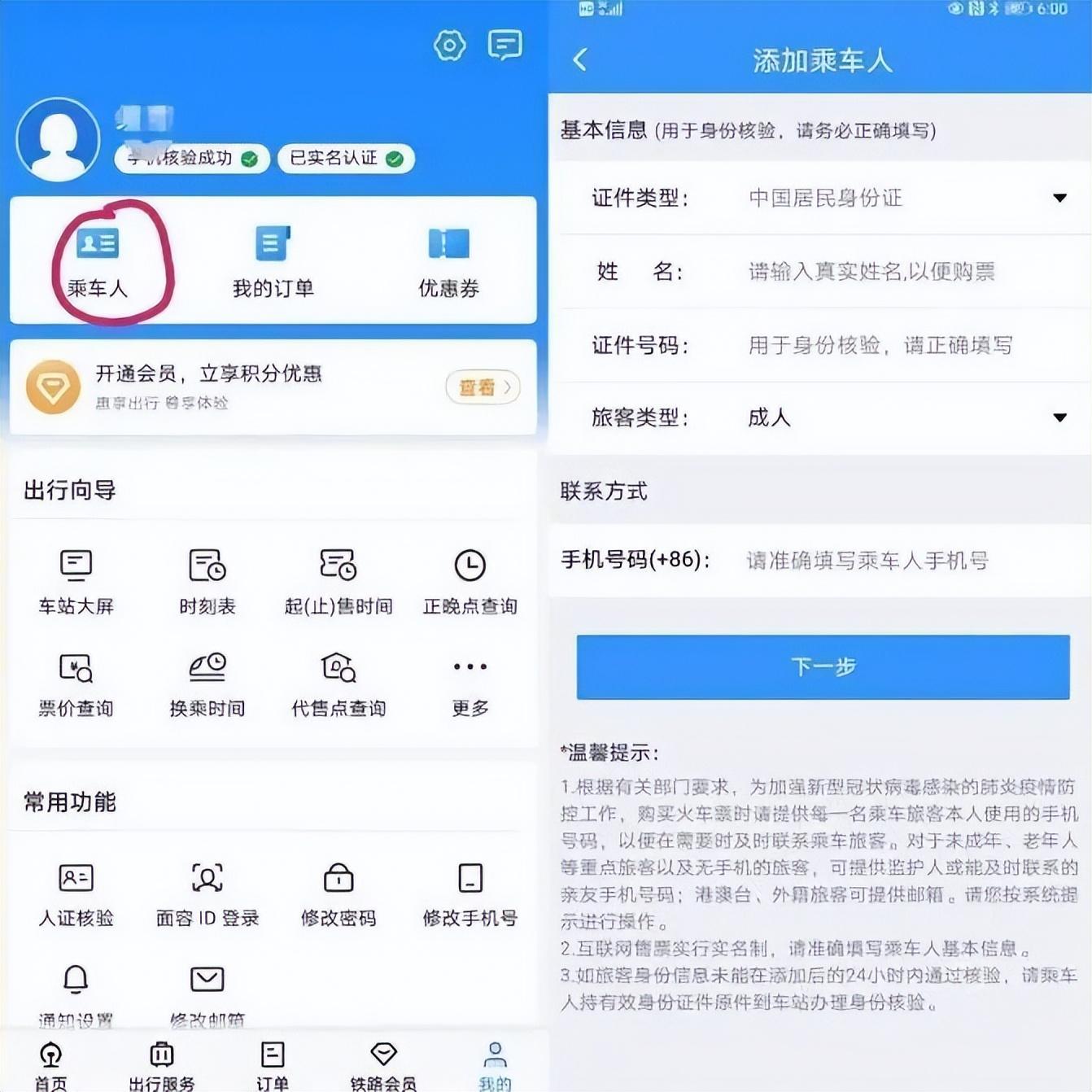 2306用户名怎么设置都不对（正确使用铁路12306官方APP