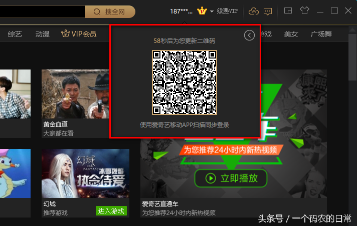 爱奇艺手机版登录二维码在哪里（分享几个爱奇艺VIP账号登录需要手机验证的解决方法）