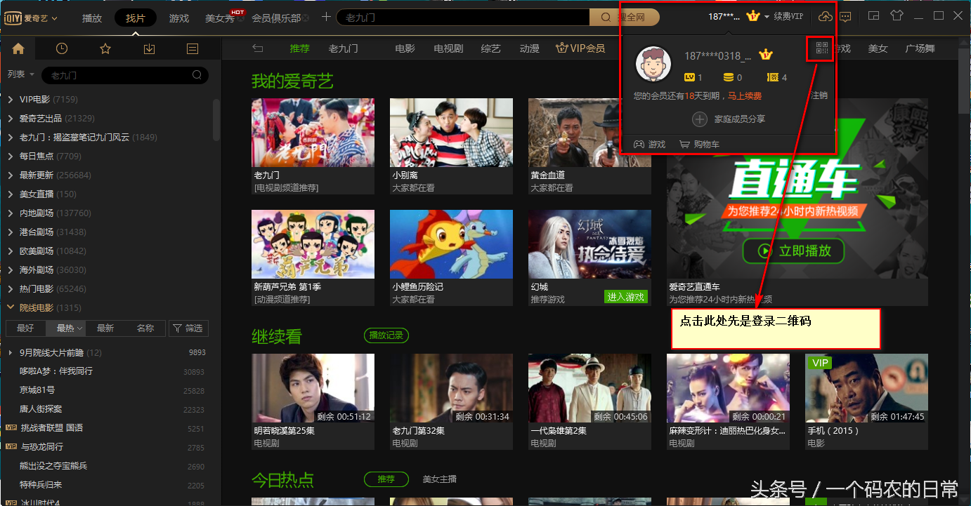 爱奇艺手机版登录二维码在哪里（分享几个爱奇艺VIP账号登录需要手机验证的解决方法）