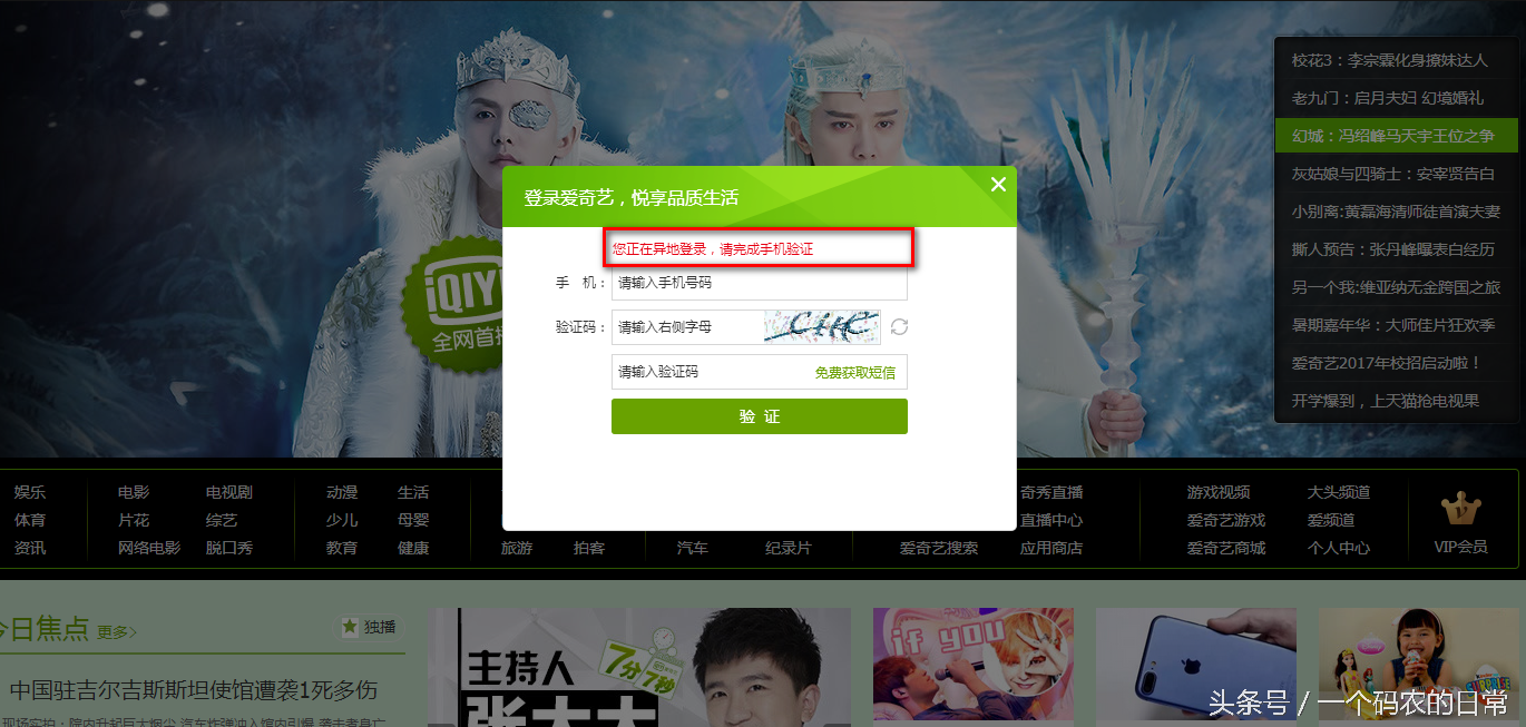 爱奇艺手机版登录二维码在哪里（分享几个爱奇艺VIP账号登录需要手机验证的解决方法）