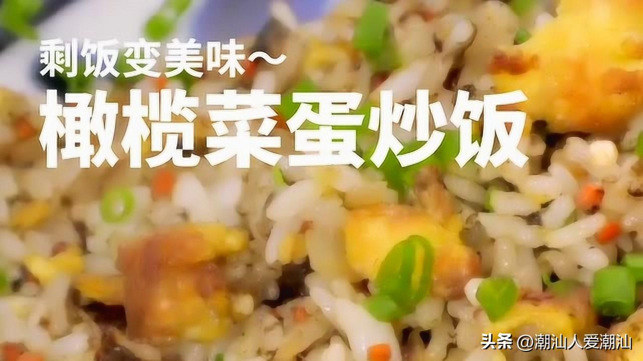 橄榄菜怎么做好吃（潮汕地区的特色美食）