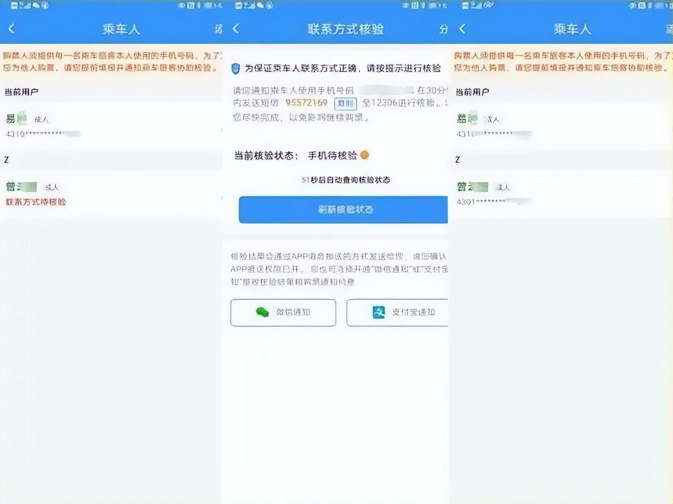 2306用户名怎么设置都不对（正确使用铁路12306官方APP