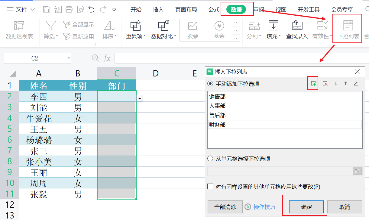 下拉菜单里面的内容怎么添加（设置下拉列表，快速填写数据）