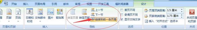 页脚与上一节相同怎么取消（论文排版页脚的设置）