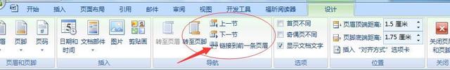 页脚与上一节相同怎么取消（论文排版页脚的设置）