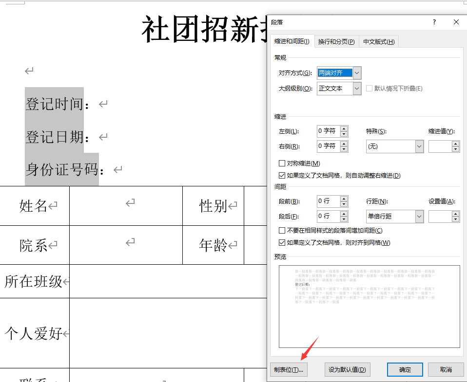 下划线粗细不一样怎么调整（word文档下划线设置技巧）