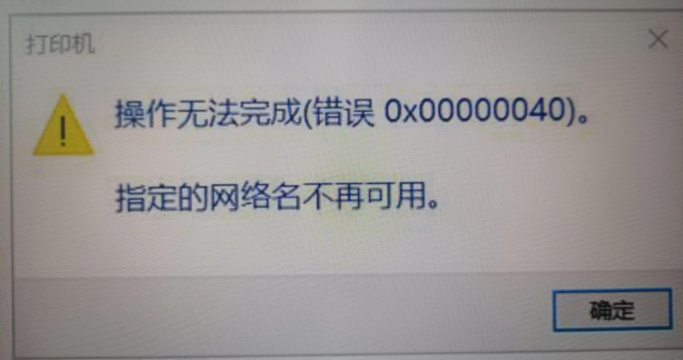 打印机未联机怎么回事（共享打印机无法连接的故障排除）